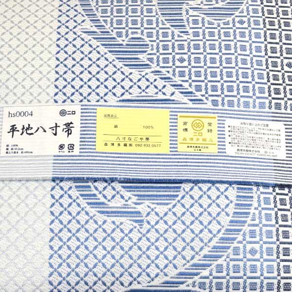 2370-3 八寸 博多織 名古屋帯 仕立上り 五嶋紐帯締め帯揚げ 3点セット 八寸 博多織 名古屋帯 仕立上り 五嶋紐帯締め帯揚げ 3点セット ONLY