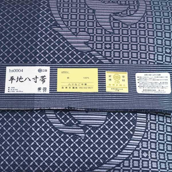 2371-3 八寸 博多織 名古屋帯 仕立上り 五嶋紐帯締め帯揚げ 3点セット 八寸 博多織 名古屋帯 仕立上り 五嶋紐帯締め帯揚げ 3点セット ONLY