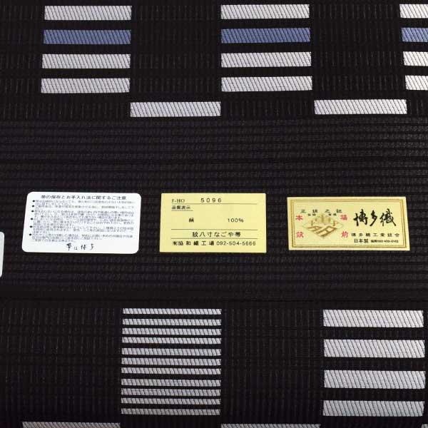 八寸 博多織 名古屋帯 仕立上り 五嶋紐帯締め帯揚げ 3点セット ONLY 
