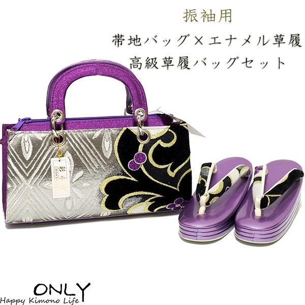 未使用　草履バックセット 振袖 草履 バッグ 成人式「深藍×銀 黒×金 深紅×黒 白×金 金×鳥の子色