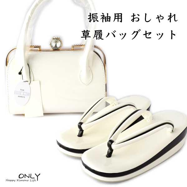 Lサイズ24cm 振袖用 バッグセット 幅広草履 エナメル 合革 ONLY