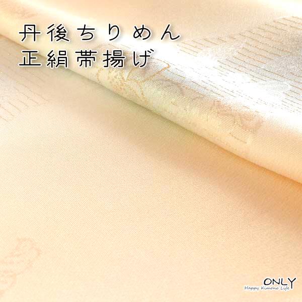 帯揚げ グラデーション正絹 丹後ちりめん 重目 手描き友禅染 日本製 