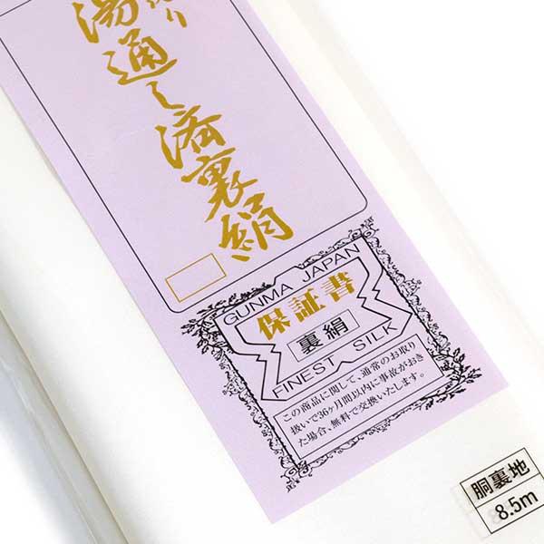 胴裏 べにつる絹 正絹 高級 羽二重絹 きもの一枚分 日本製 胴裏 べにつる絹 正絹 高級 羽二重絹 きもの一枚分 日本製