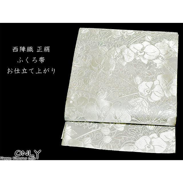 京都 西陣織 高級 正絹 袋帯 仕立て上がり 新品 ONLY fu-1628 : 和装