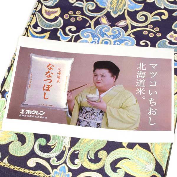 袋帯 高級 京都西陣織 未仕立て品 正絹 仕立て代金込み マツコ 