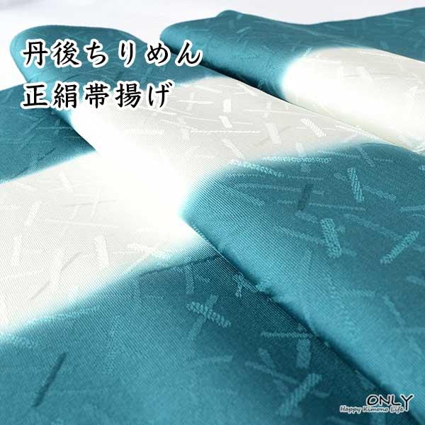 G-310☆丹後 ちりめん 帯揚げ グラデーション 重目 新品 帯揚げ 正絹 丹後ちりめん手描き友禅 重目 日本製 新作 グラデーション
