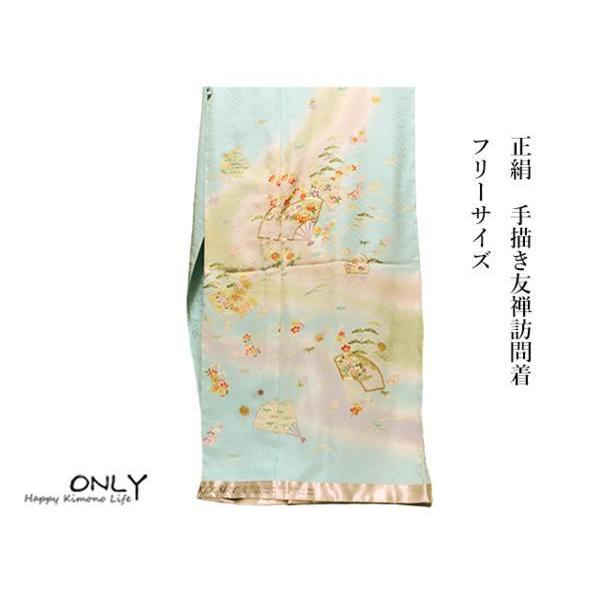 ■ONLY■ki-004 正絹 高級 訪問着 未仕立品 フリーサイズ 裄長の画像
