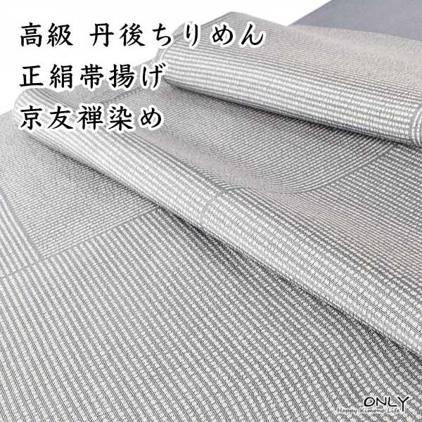 帯揚げ 正絹 丹後ちりめん 草木染め 手描き友禅 重目 日本製 帯揚げ 正絹 丹後ちりめん 草木染め 手描き友禅 重目 日本製