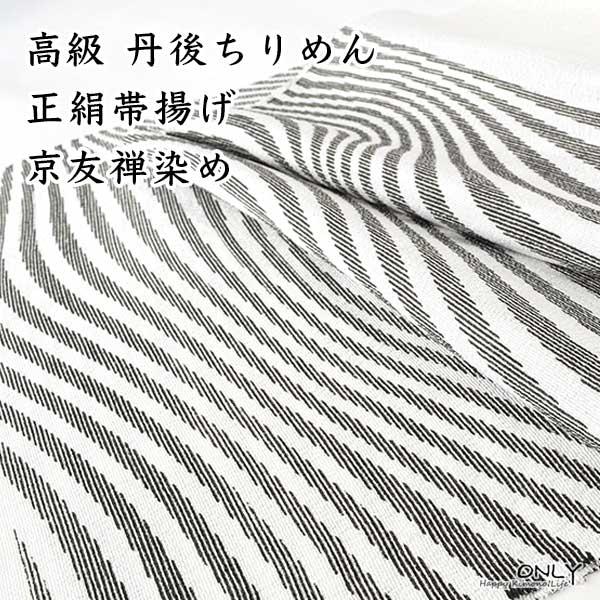 帯揚げ 正絹 丹後ちりめん 草木染め 手描き友禅 重目 日本製 帯揚げ 正絹 丹後ちりめん 草木染め 手描き友禅 重目 日本製