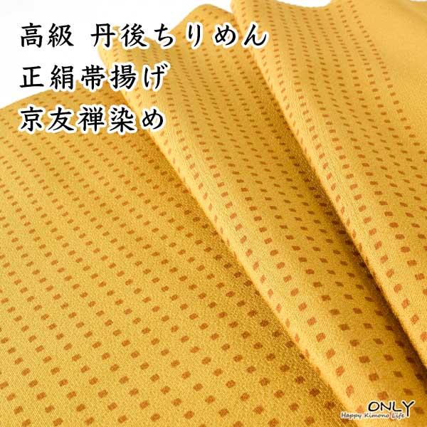 帯揚げ 正絹 丹後ちりめん 草木染め 手描き友禅 重目 日本製 帯揚げ 正絹 丹後ちりめん 草木染め 手描き友禅 重目 日本製