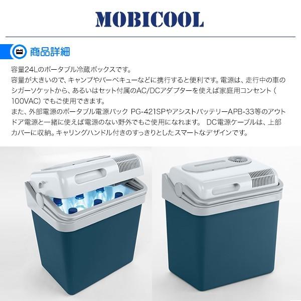 MOBICOOL ポータブルクーラーボックス P24DC＋AC/DCアダプター｜only-style｜02