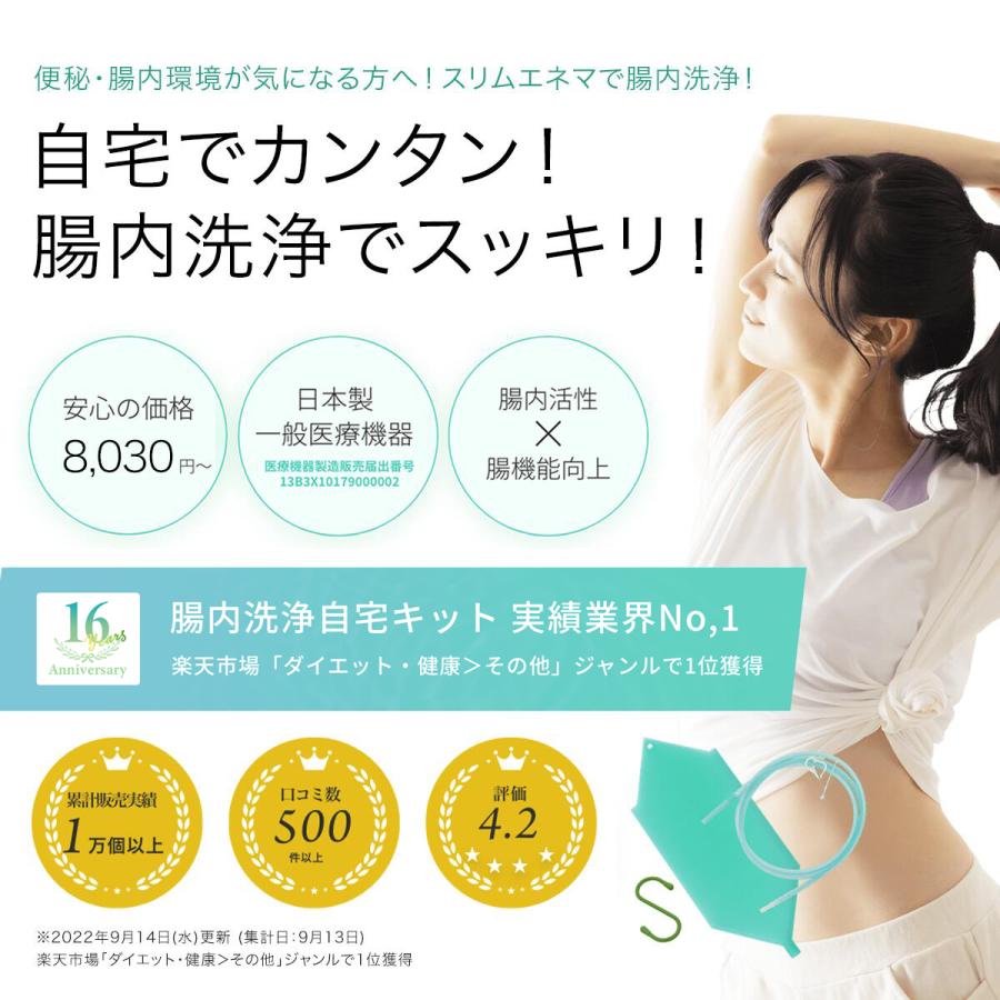 新品未開封★腸内洗浄が自宅のトイレでできる！ スリムエネマ 浣腸 03_ 自宅のトイレでできる 腸内洗浄スリムエネマキット スリム