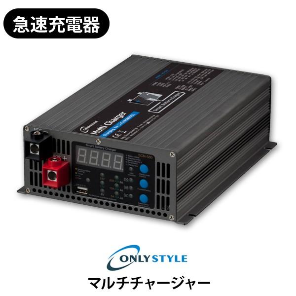 オンリースタイル マルチチャージャー(レビュー投稿お願い価格) | 
