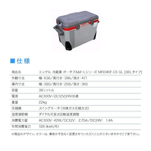 エンゲル冷蔵庫・冷凍庫 MR040F-D1-GL 楽天市場】MR040F ポータブル冷蔵庫 38Lタイプ ENGEL/エンゲル冷蔵庫