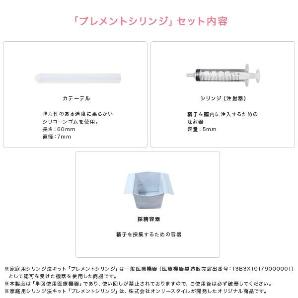 妊活応援セット プレメント プレメントシリンジ 女性用 イソフラボン プレメントシリンジ回分 シリンジ法 シリンジキット 不妊 スポイト法 Prement 0007 オンリースタイル ヤフー店 通販 Yahoo ショッピング