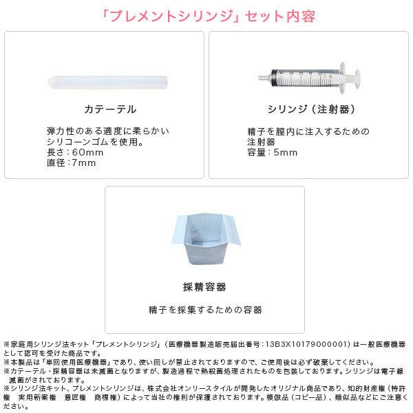 妊活 家庭用シリンジ法キット プレメントシリンジ10回分 シリンジキット スポイト法 不妊 タイミング法 :prement-0010:オンリー ...