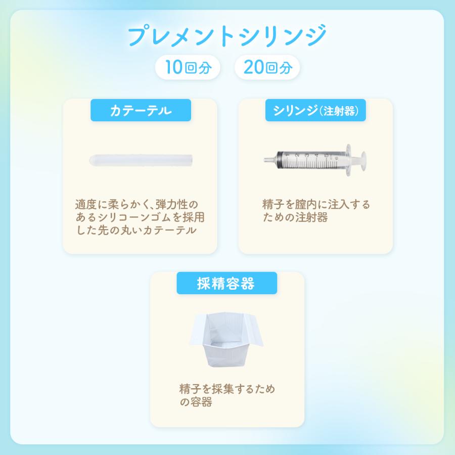 シリンジ 妊活 家庭用 シリンジ法キット プレメントシリンジ10回分