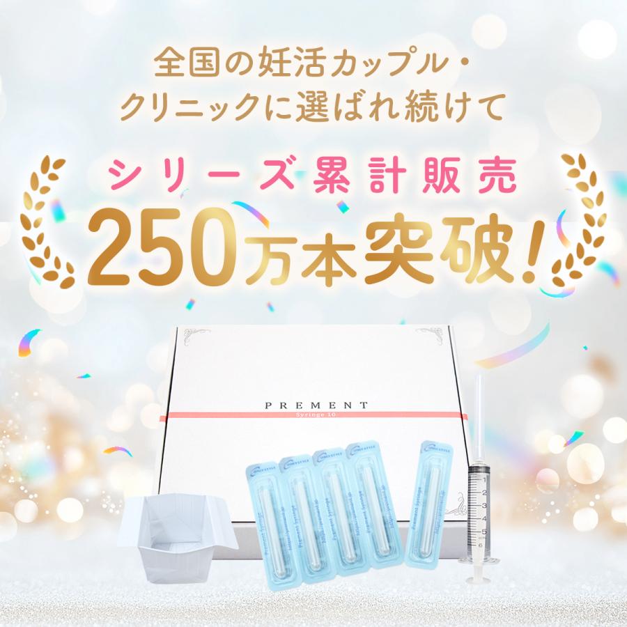 シリンジ 妊活 家庭用 シリンジ法キット プレメントシリンジ10回分
