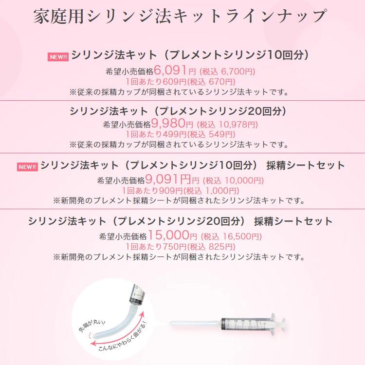 妊活 家庭用シリンジ法キット プレメントシリンジ10回分 シリンジキット スポイト法 不妊 タイミング法 :prement-0010:オンリー ...