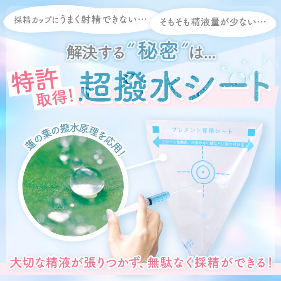 シリンジ 妊活 家庭用 シリンジ法キット プレメントシリンジ10回分 ※精液を無駄にしない採精シートセット シリンジキット 不妊 タイミング法 日本製 |  | 15