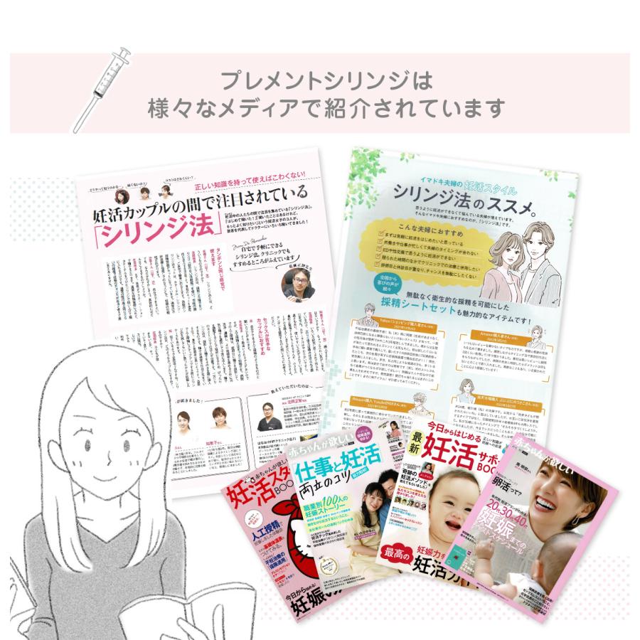 シリンジ 妊活 家庭用 シリンジ法キット プレメントシリンジ30回分
