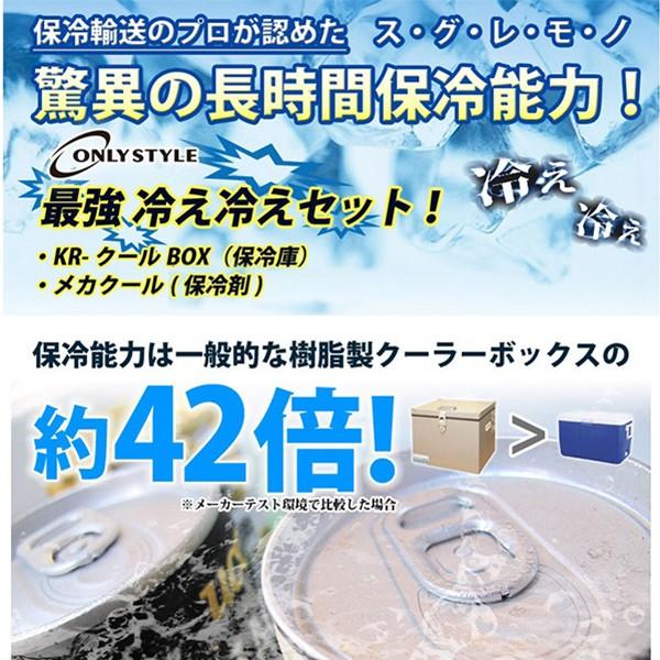 外内面アルミ軽量タイプ　KRクールBOX 40LNS 高機能保冷剤セット｜only-style｜02