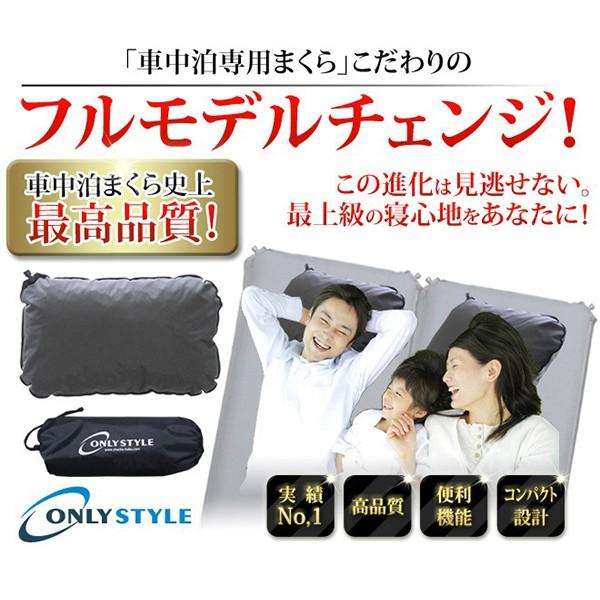 オンリースタイル『車中泊専用まくら』安心のメーカー直販 : オンリー