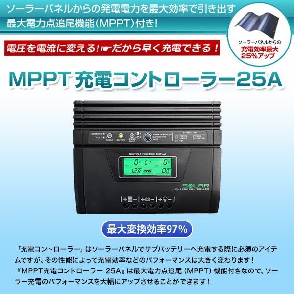 MPPT充電コントローラー 25A(レビュー投稿お願い価格) : オンリー