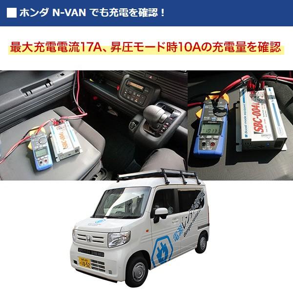 New-Era製 サブバッテリーチャージャー SBC-004(走行充電器