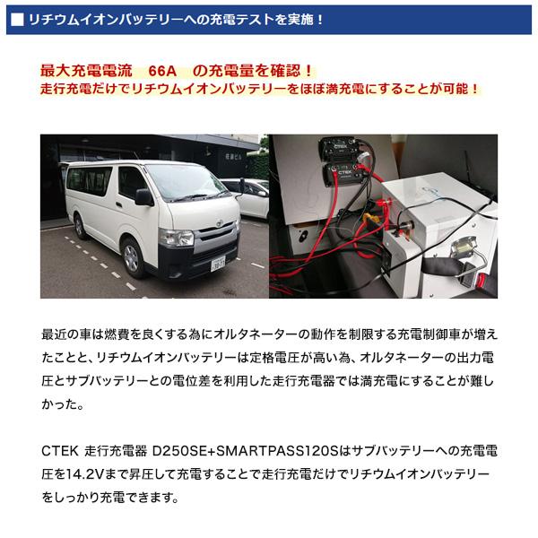 CTEK リチウムイオンバッテリー対応走行充電システム D250SE+