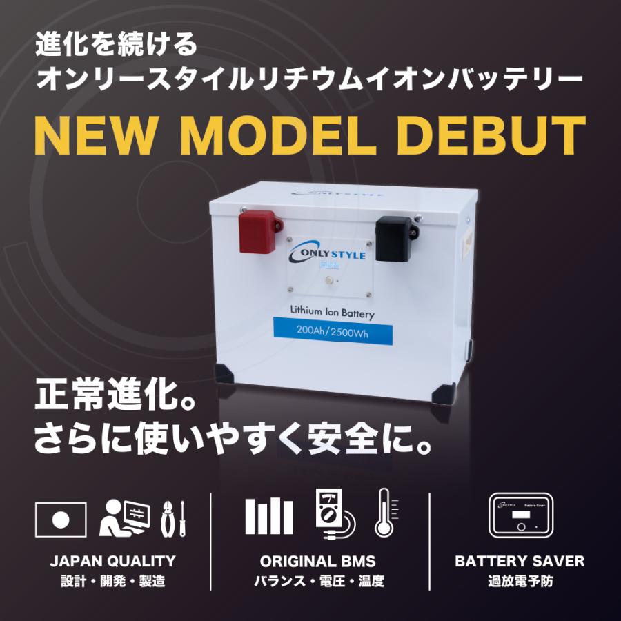 オンリースタイル リチウムイオンバッテリー2500Wh/200Ah【2022年モデル】（型式：OS-GSP200AH12V ） :shachu ...
