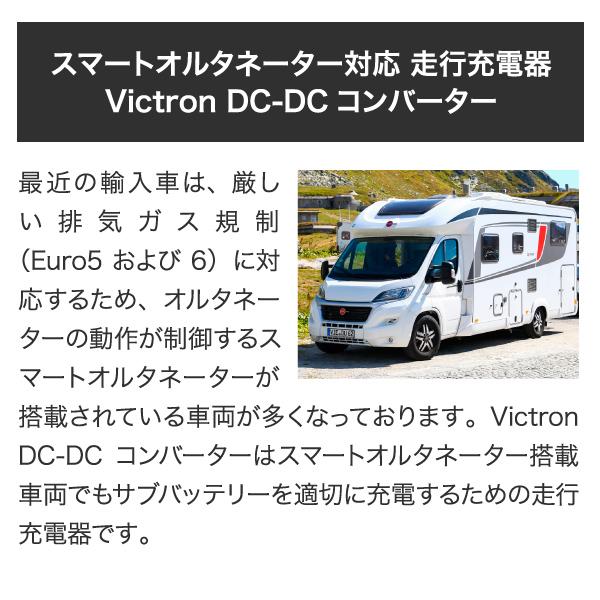 Victron DC-DCコンバーター50Aの画像