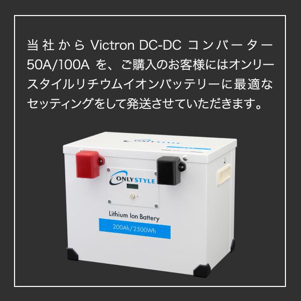 Victron DC-DCコンバーター100Aの画像