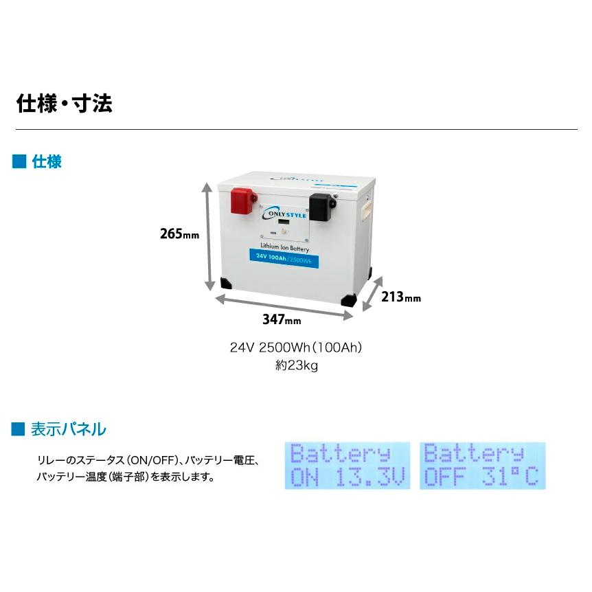 オンリースタイル リン酸鉄リチウムイオンバッテリー24v 2500Wh/100Ah【バッテリーセーバー内蔵】（型式：OS ...