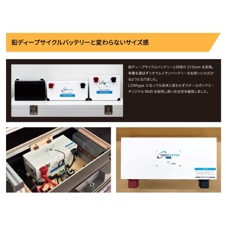 オンリースタイル リン酸鉄リチウムイオンバッテリー LOW type 2500Wh/200Ah【バッテリーセーバー内蔵】（型式：OS ...