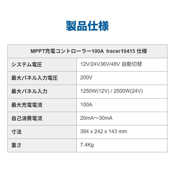 MPPT充電コントローラー100A tracer10415の画像