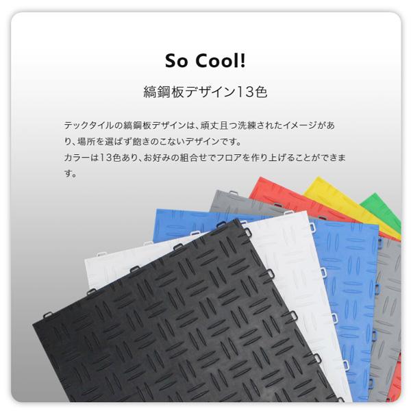 ガレージM様 リクエスト 4点 まとめ商品 TECTile（テックタイル）【ガレージサイズ】Car-Mセット 2,740mm