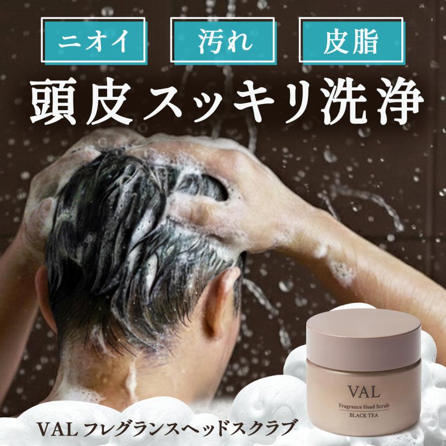 VAL フレグランスヘッドスクラブ ブラックティーの香り 200g ヘア