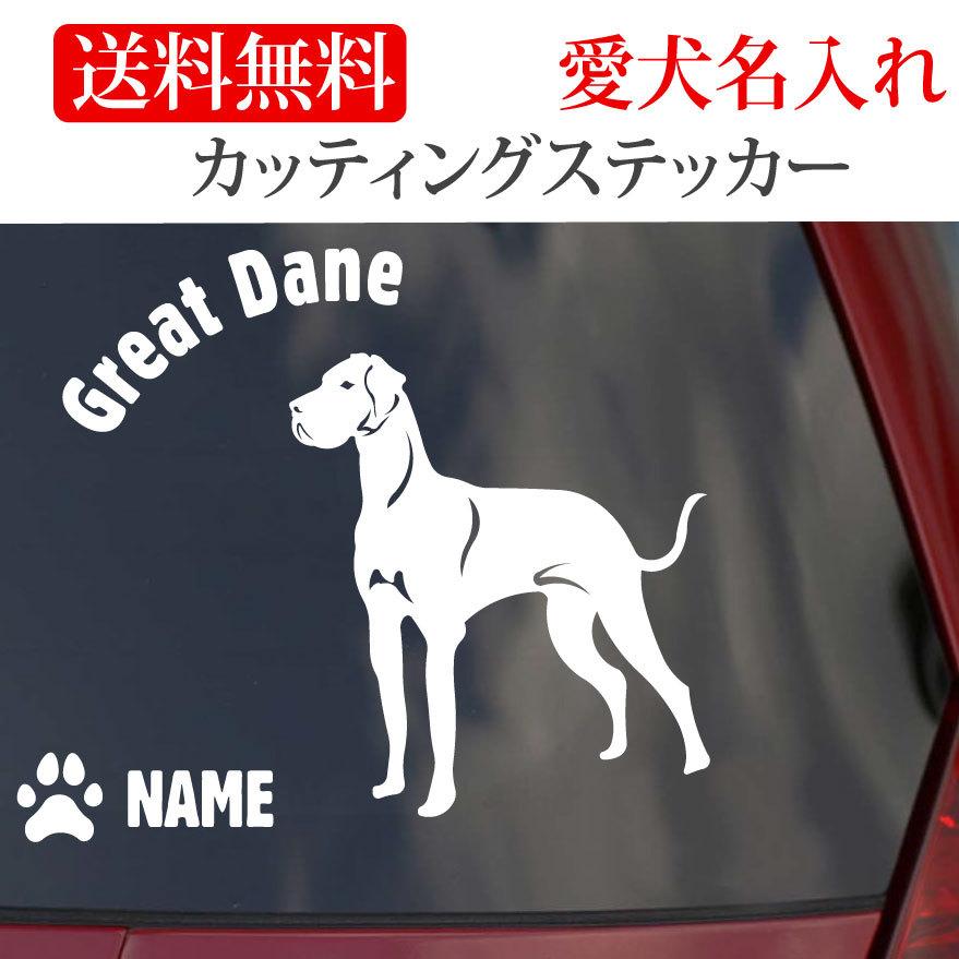 グレートデン ステッカー カッティングステッカー 円形文字 4 2c Onlyわん 犬種別ステッカー 通販 Yahoo ショッピング
