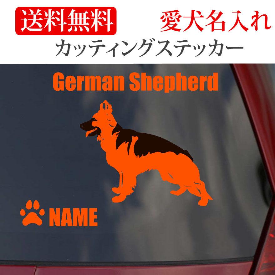 ジャーマンシェパード ステッカー シェパード カッティング