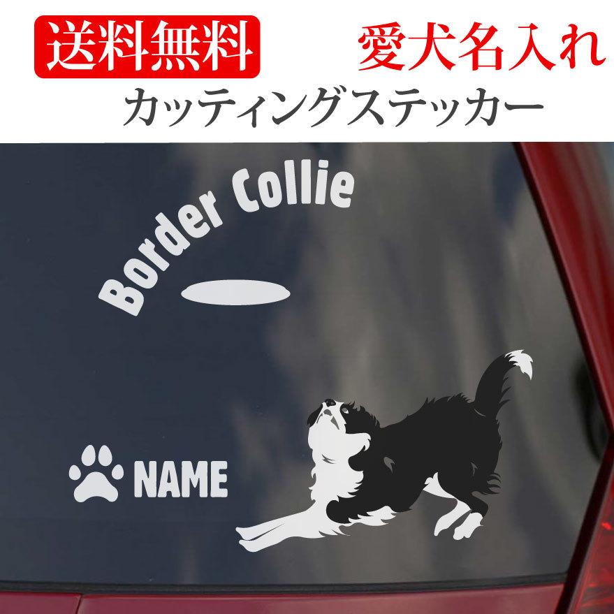 ボーダーコリー ステッカー ボーダー ディスクステッカー 円形文字 車 