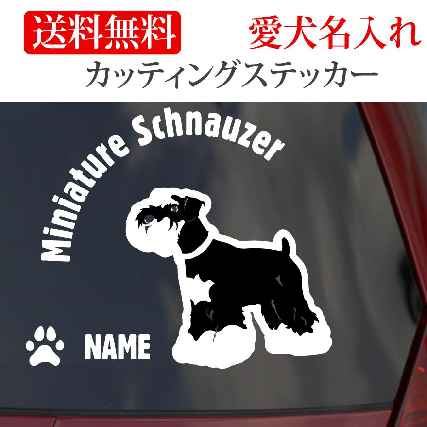確認用　Mシュナウザー①②③④ ミニチュアシュナウザー ステッカー シュナウザー カッティング