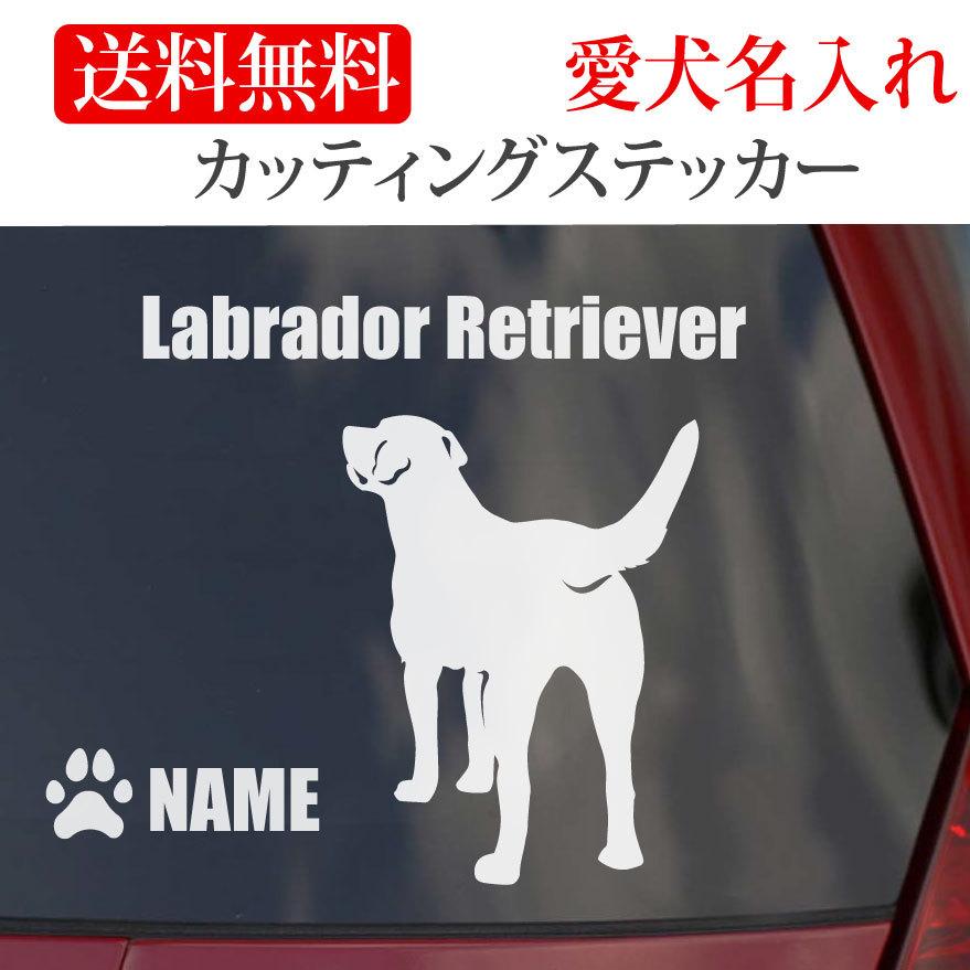 良好品】 ラブラドールレトリバー ステッカー ラブラドール カッティングステッカー 『8番のみ』 ジムニー用 キャップ ウォータリザーバタンク 17932-82001 FIG177b スズキ純正部品
