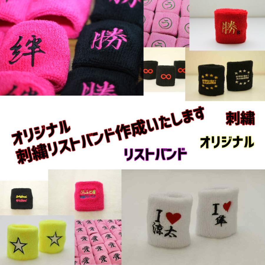 刺繍リストバンド 刺繍 刺しゅう アルファベット オリジナル リストバンド プレゼント 応援グッズ オーダーメイド ネーム イベント 名入れ スポーツ コンサート Gt 01 くらふと屋 通販 Yahoo ショッピング