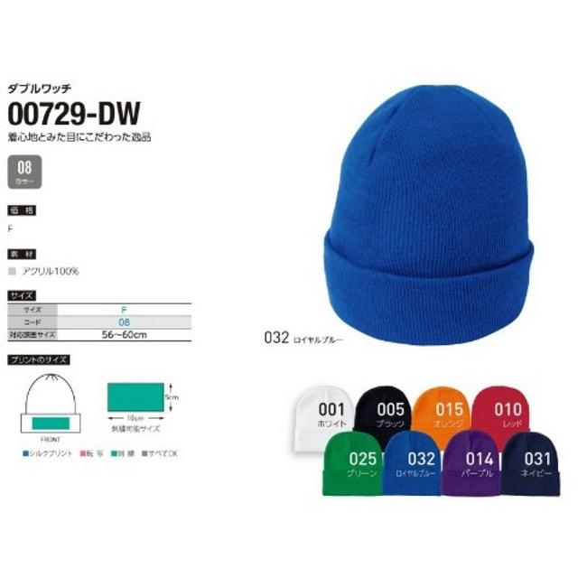 オリジナル刺繍ニットキャップ ニットキャップ knitcap ダブルワッチ