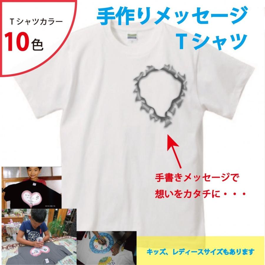 手作りメッセージtシャツキット 鉄板枠 150ｍｍ 150ｍｍ 手書き メッセージ 想いをカタチに 父の日 母の日 寄せ書き 誕生日 プレゼント Gt くらふと屋 通販 Yahoo ショッピング
