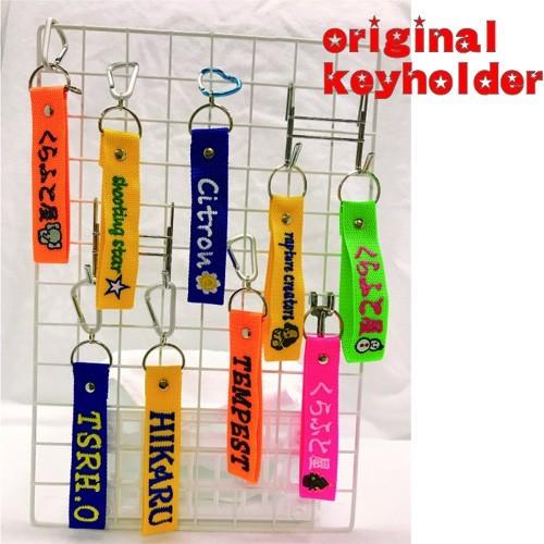 キーホルダー Keyholder 刺繍 オリジナル プレゼント オーダーメイド 文字 かわいい ネーム バッグ リュック 新入荷 Gt40002y くらふと屋 通販 Yahoo ショッピング
