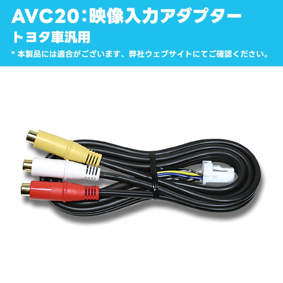 映像入力アダプター AVC20 トヨタ汎用 ビートソニック公式 |  | 01