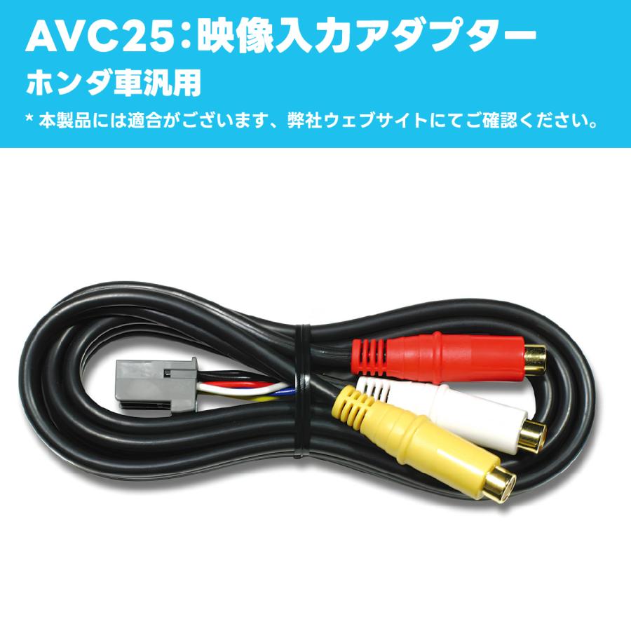 映像入力アダプター AVC25 ホンダ汎用 ビートソニック公式 : ビート