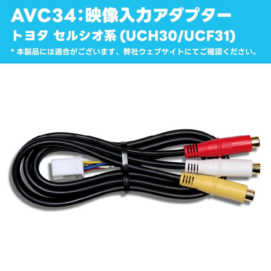 映像入力アダプター AVC34 トヨタ セルシオ30系専用 ビートソニック公式 |  | 01